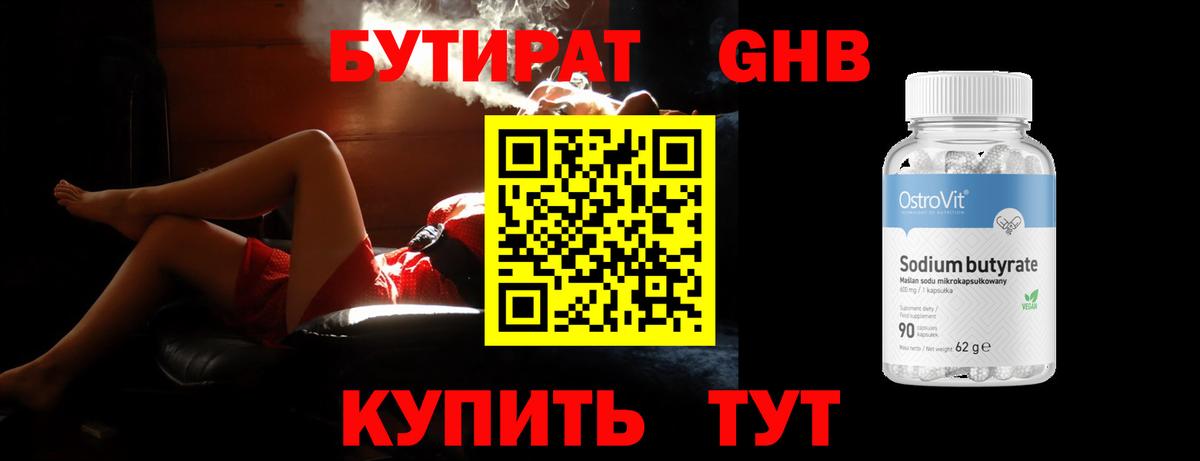 Зима  Бутират вода  Вход с VPN 