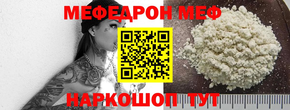 МЕФ  Вход с VPN  МЯУ-МЯУ VHQ  Зима  Мефедрон мяу мяу 